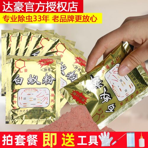 达豪白蚁药杀虫粉剂传染连环灭杀