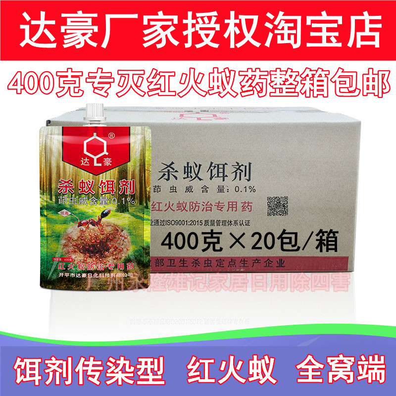 达豪杀蚁饵剂红火蚁药全窝传染型