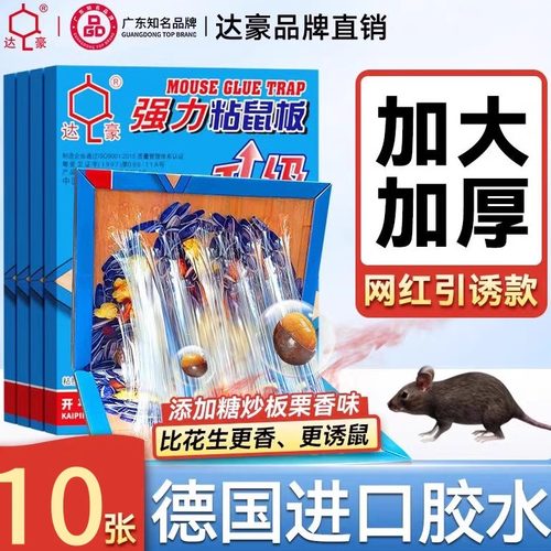 达豪强力粘鼠板加大加厚硬老鼠胶