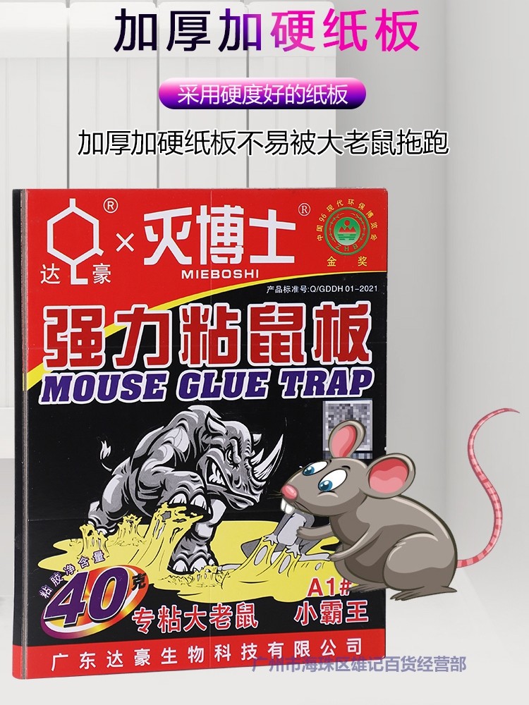 DACHAU A1 XIAOBAWANG STRONG STICKY MOUSE BOARD GERMAN PASTE MOUSE GLUE RAT TRAP ARTIFACT HOUSEHOLD BIG MOUSE STICKY