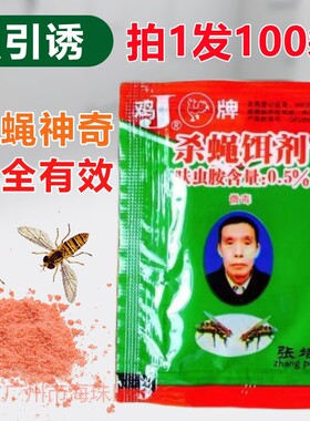 老鸡牌灭蝇王100袋一闻死杀蝇饵剂苍蝇药粉状长效灭蝇剂苍蝇克星