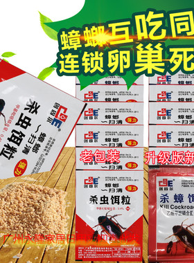 蟑螂一扫清蟑螂药粉状速杀虫饵剂室内连环杀灭蟑螂曱甴全巢杀包邮