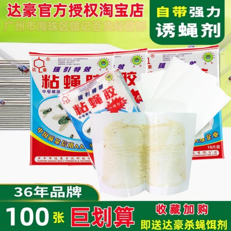 开平达豪加大粘蝇纸灭蝇蚊苍蝇贴