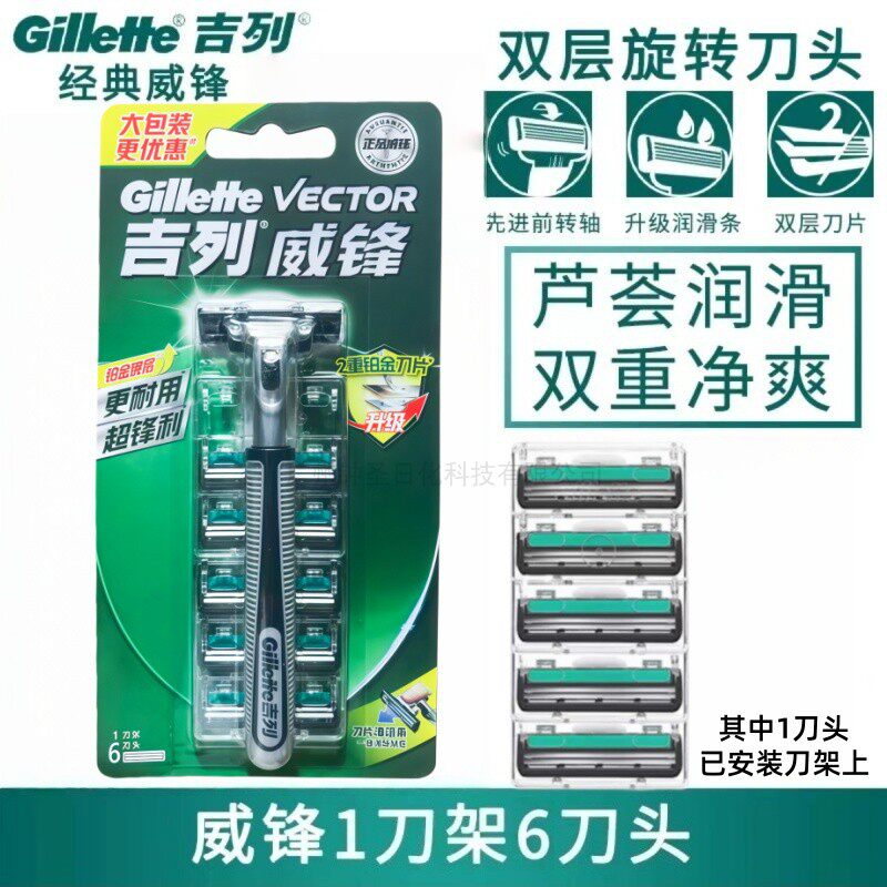 吉列威锋双层刀架刀片旋转刀头手动老式剃刀片男士刮胡剃须刀头