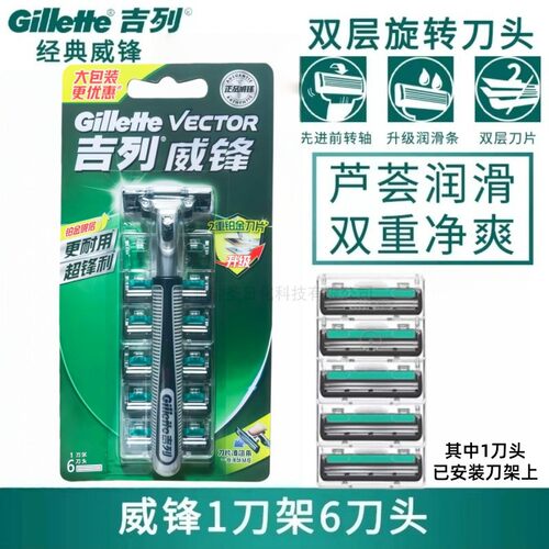 吉列剃须刀威锋刀架男士刮胡刀头