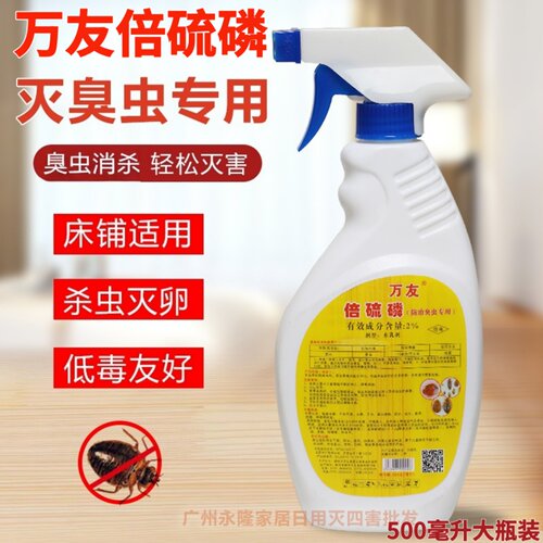 万友臭虫跳蚤宿舍床铺喷雾杀虫剂