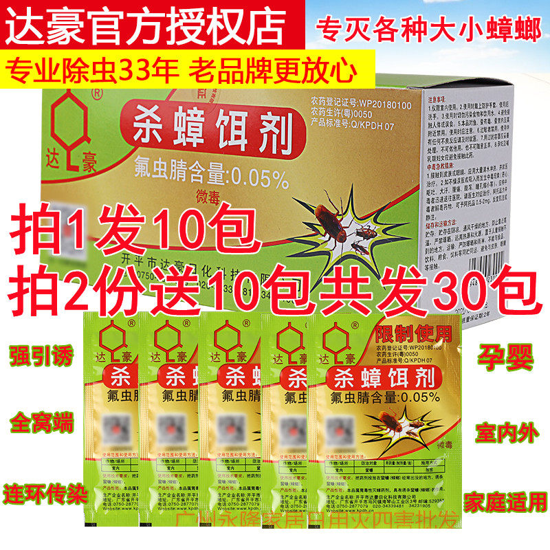 达豪杀蟑饵剂灭蟑清蟑螂药粉状家用室内孕婴安全窝端连环杀绝