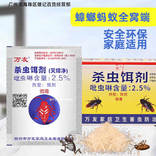 万友家庭卫生蟑螂药连环杀全窝端