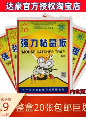 达豪强力粘鼠板老鼠胶家用捕鼠器
