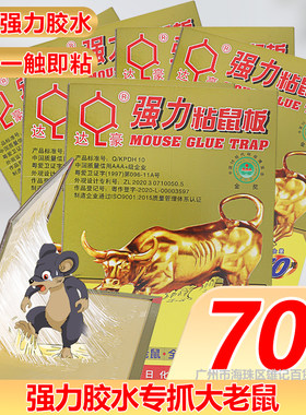 达豪强力粘鼠板大老鼠胶诱捕鼠器