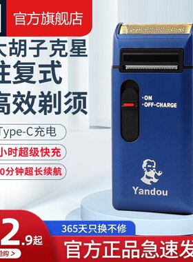 yandou烟斗电动剃须刀充电往复式