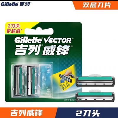 Gillette/吉列双层润滑剃须刀片