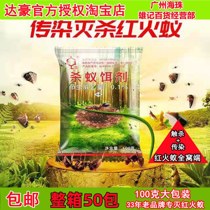 达豪灭红火蚁饵剂连环杀蚂蚁药除虫粉剂户外室内黄黑灭蚁清包邮