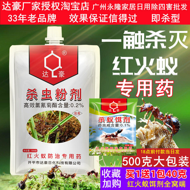 达豪500克红火蚁饵剂粉状全巢杀农用灭蚁药粉家用蚂蚁清杀虫粉剂