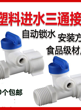 一体式2分进水球阀三通接头