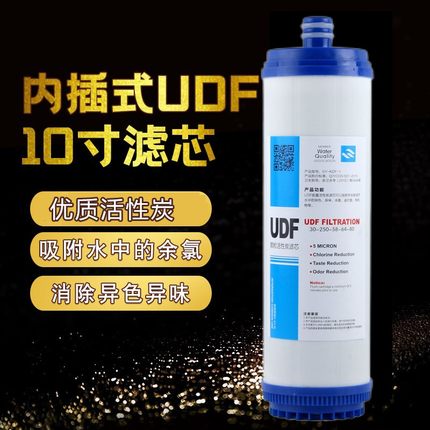 净水器滤芯10寸插入式UDF颗粒活性炭家用UDF配件通用型过沁园通用