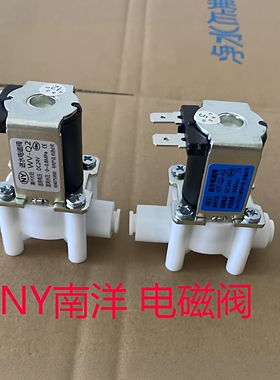 NY南洋进水电磁阀家用24V南洋废水电磁阀阀门2分RO纯水净水器配件