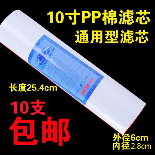 10寸pp棉净水器滤芯5微米通用