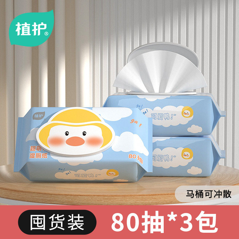 植护湿厕纸家庭实惠装擦屁股厕所湿巾纸孕妇女性洁厕纸卫生湿纸巾