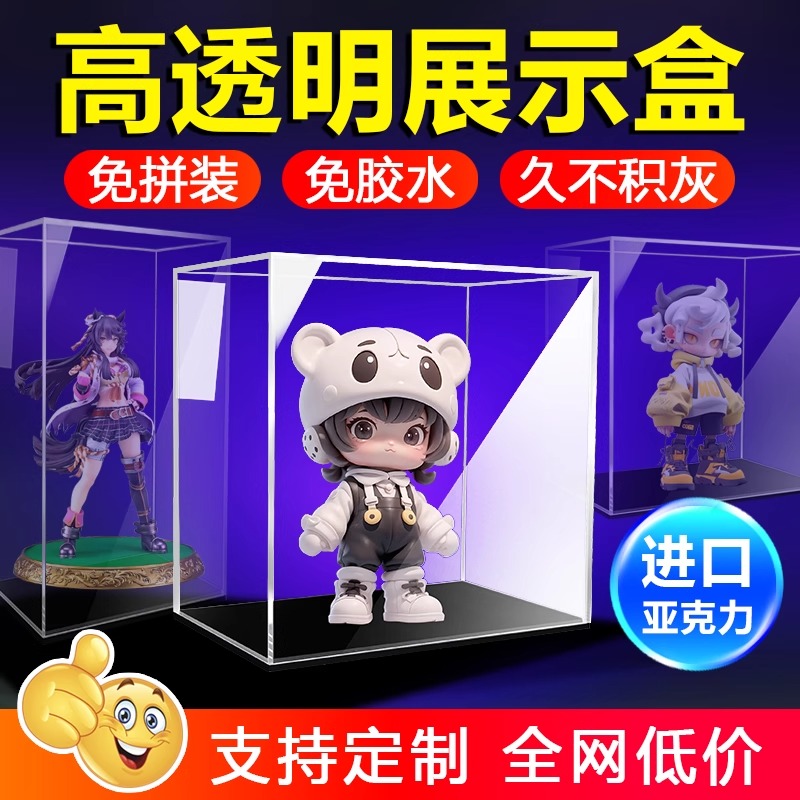 高透明一体亚克力玛特模型展示盒