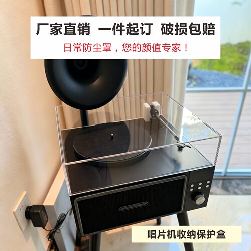 黑胶唱片机防尘罩防尘盒