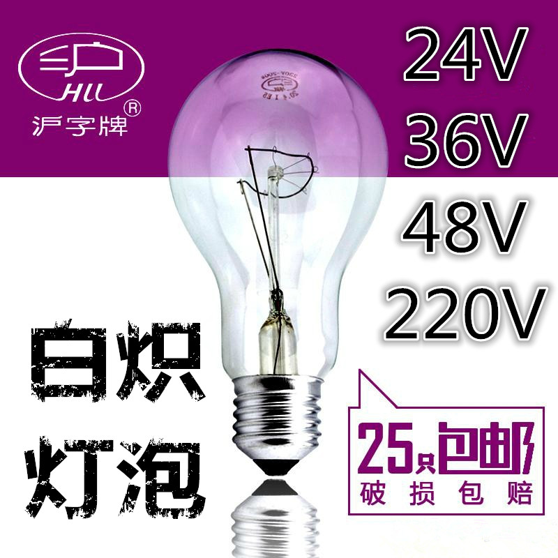 白炽灯泡 钨丝灯老式24V36V48V220V低压200瓦100瓦优质沪字牌包邮