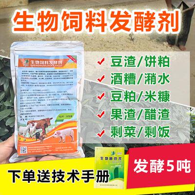 豆渣专用发酵剂豆腐渣发酵养鸡猪