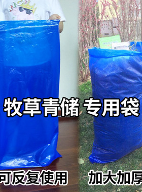 青储饲料发酵袋秸秆黄储专用塑料袋子蓝色加大加厚豆渣酒糟发酵袋
