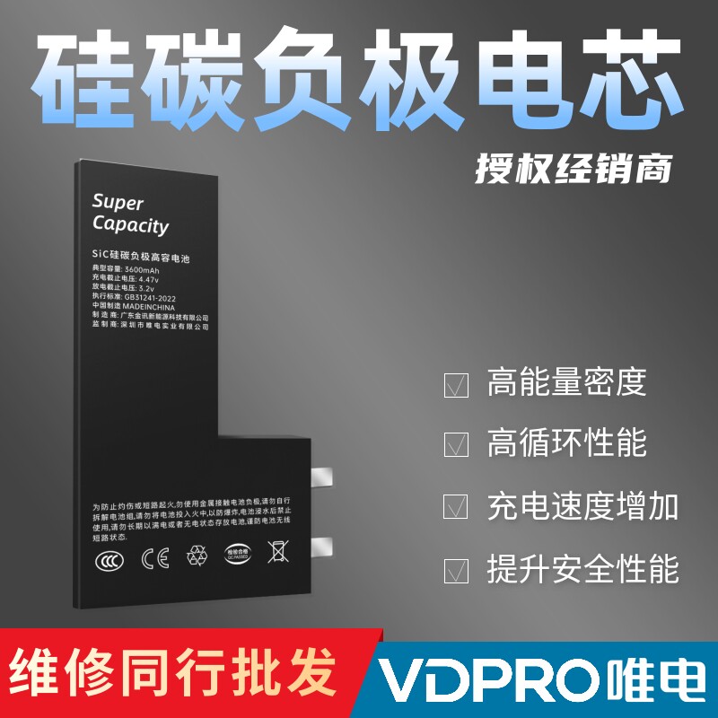 VDPRO唯电硅碳负极电芯适用于苹果12高容11/13/14/15Pro/16promax