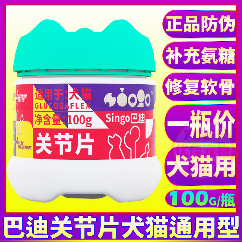 猫狗保健品巴迪关节片氨糖软骨素