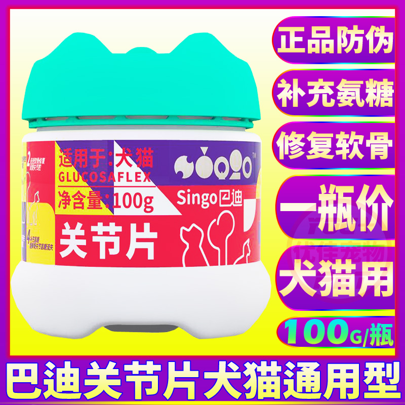 宠物关节片修复舒缓疼痛强壮骨骼补钙补充氨糖软骨素犬猫通用保健 宠物/宠物食品及用品 特色医疗用品 原图主图