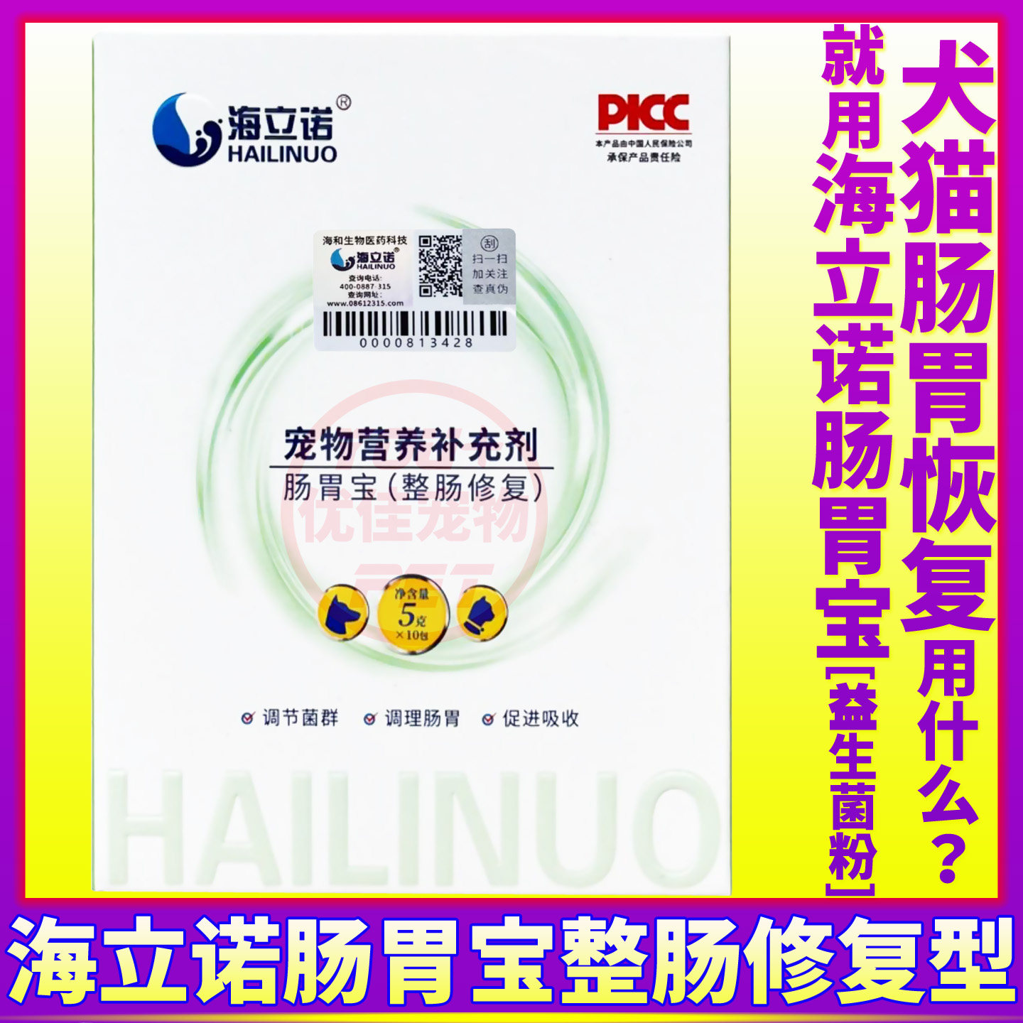 海立诺肠胃宝猫狗通用宠物益生菌图片