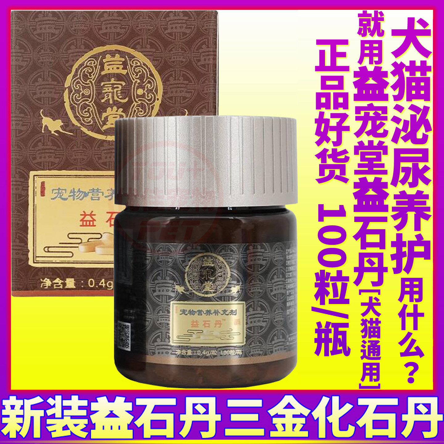 益宠堂益石丹三金化石丹宠物狗狗猫咪犬泌尿道营养护理尿路保健品,宠物/宠物食品及用品,特色医疗用品,淘宝优惠券,粉丝福利购,淘宝优惠卷