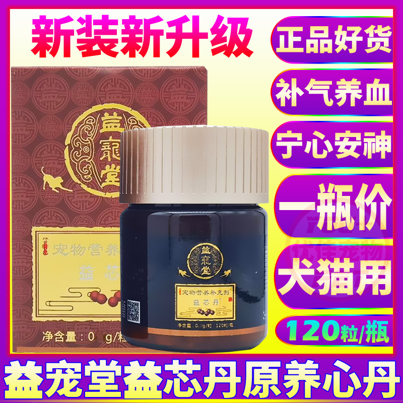 犬猫保健品益宠堂益芯丹益芯丹