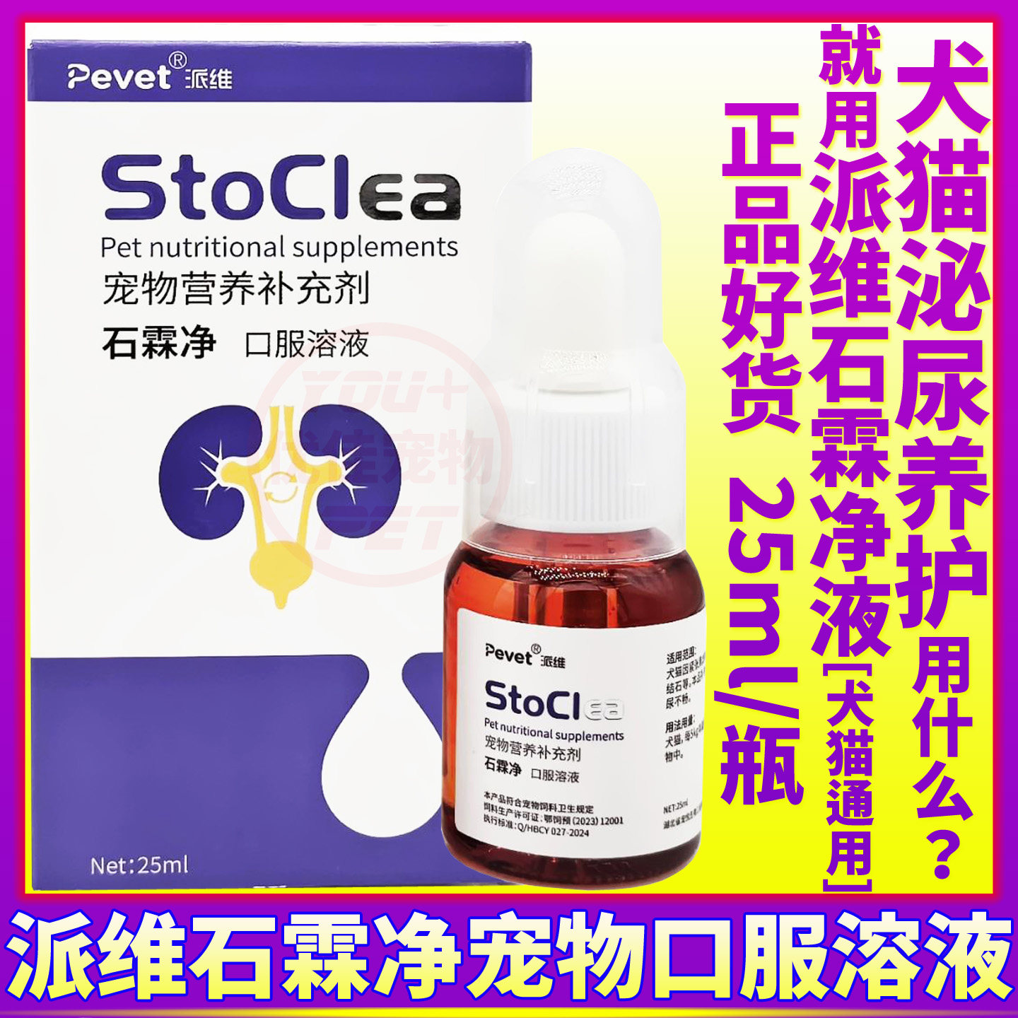 派维石霖净口服溶液宠物狗狗猫咪泌尿道营养护理犬尿路保健口服液,宠物/宠物食品及用品,狗特色保健品,淘宝优惠券,粉丝福利购,淘宝优惠卷