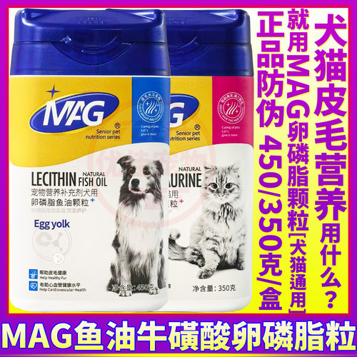 MAG牛磺酸鱼油卵磷脂猫狗犬用品