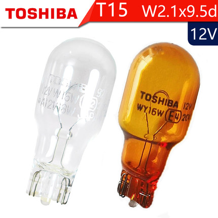 TOSHIBA东芝T15卤素车灯W16W插泡12V18W高位刹车灯921倒车灯WY16W