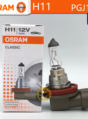 OSRAM欧司朗H11原装替换型卤素大灯 12V55W 64211L+前雾灯PGJ19-2