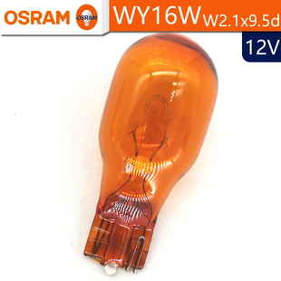 OSRAM欧司朗WY16W转向灯921NA琥珀色东风AX3风神AX4后转向灯泡T15