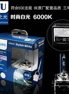 原装飞利浦HID氙气灯蓝星之光BVU