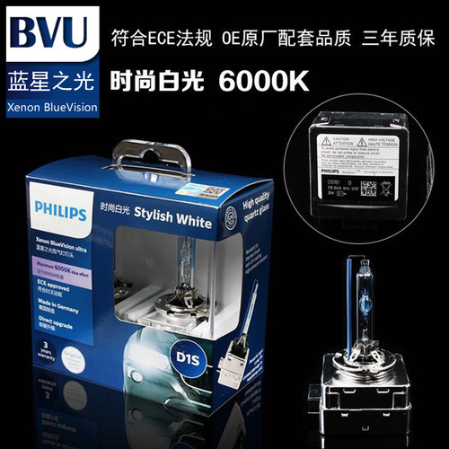 原装飞利浦HID氙气灯蓝星之光BVU