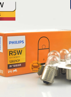 PHILIPS飞利浦R5W卤素信号灯G18 12821CP日行灯12V5W驻车灯BA15s