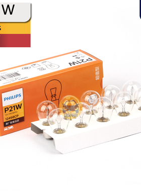 PHILIPS飞利浦P21W倒车灯尾灯12V21W 12498单丝平卡脚刹车灯BA15s