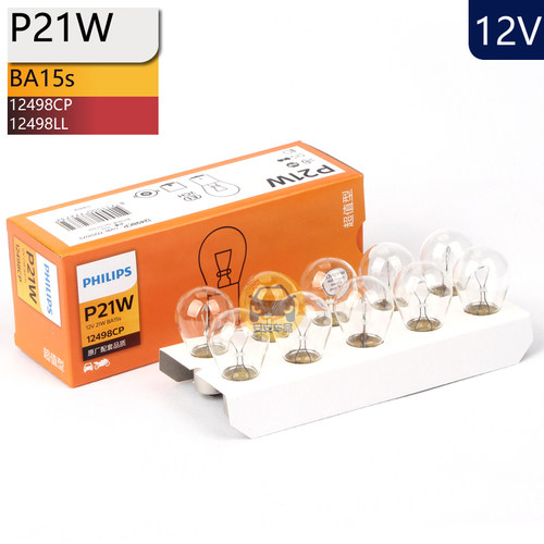 P21W飞利浦12498信号灯原装替换