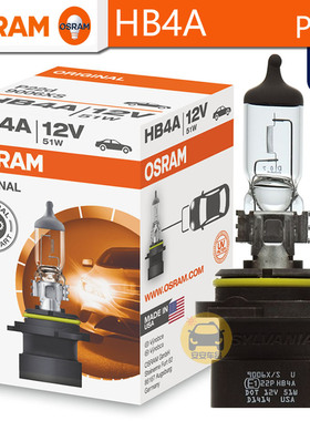 OSRAM欧司朗HB4A原装汽车卤素灯泡12V51W喜万年9006X/S原装进口