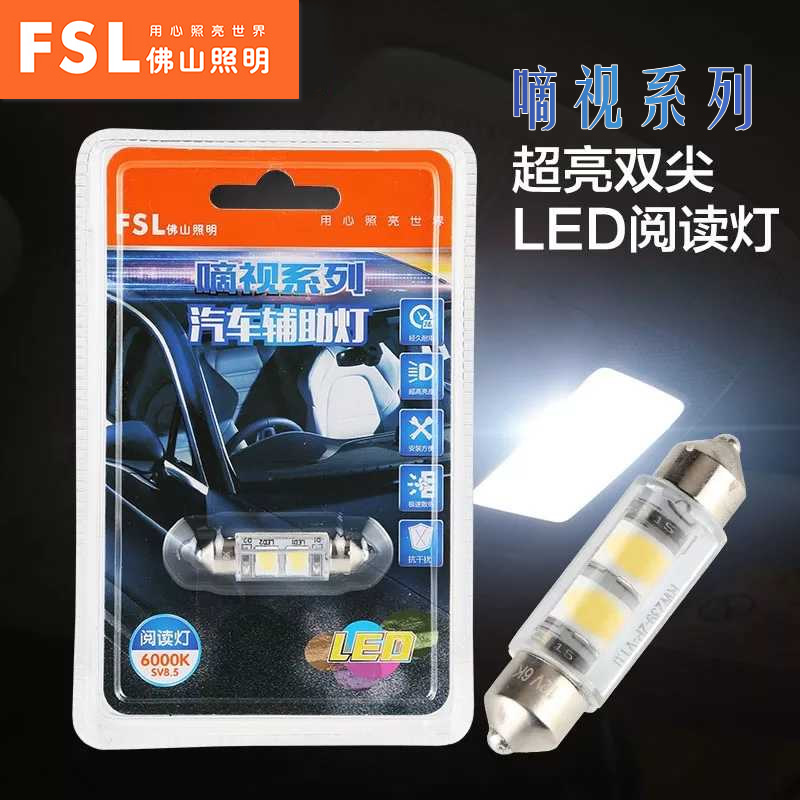 LED内饰改装12V阅读灯FSL双尖灯