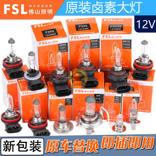 佛山照明汽车卤素大灯原装替换
