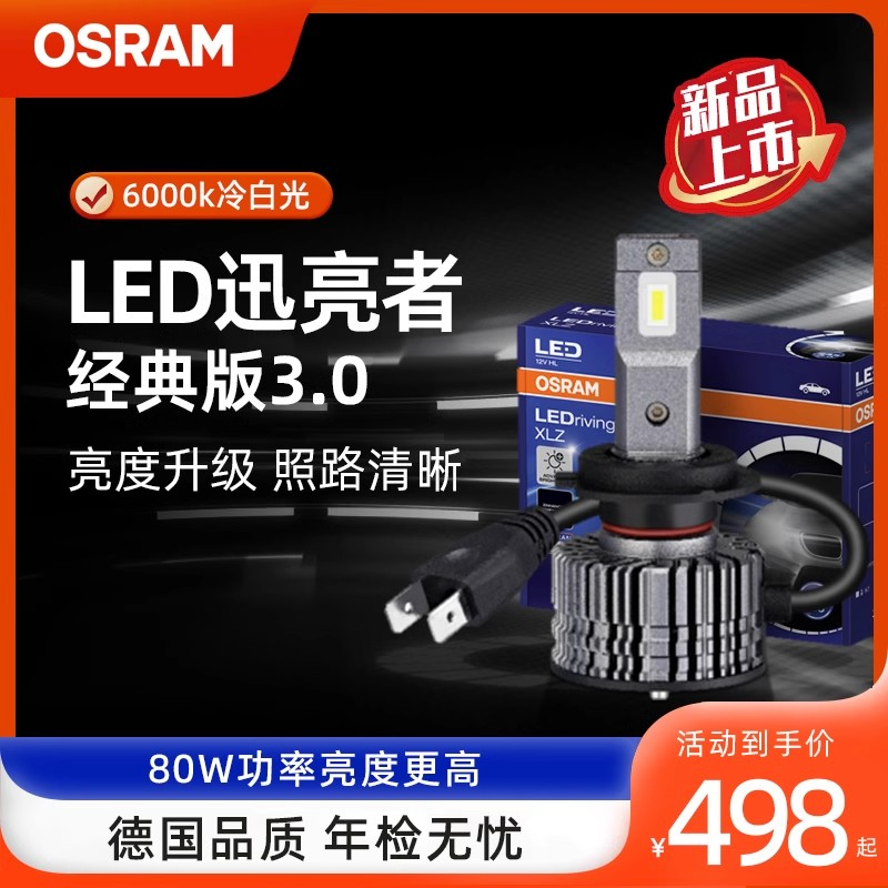LED欧司朗XLS3.0升级大灯40W超亮