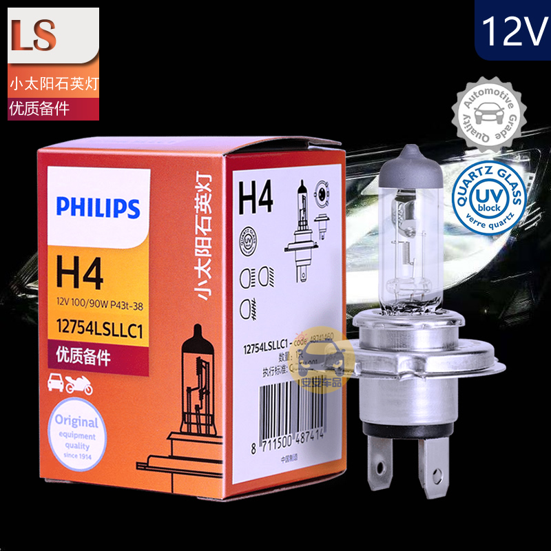LSLL飞利浦12V小太阳石英灯高亮