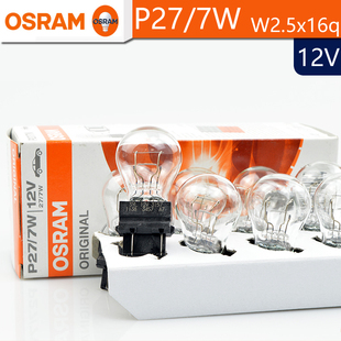 OSRAM欧司朗P27/7W卤素车灯12V 3157喜万年T25双丝刹车灯W2.5x16q